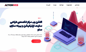 Actionweb.ir thumbnail