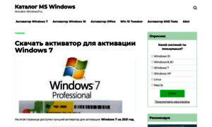 Activator-windows7.ru thumbnail