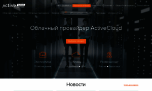 Activecloud.ru thumbnail