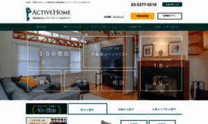 Activehomes.co.jp thumbnail