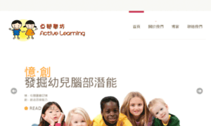 Activelearning.com.hk thumbnail