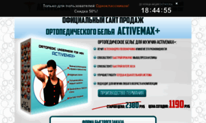 Activemax-sell.shopsale.pro thumbnail