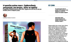 Activemax.top-deals.gr thumbnail