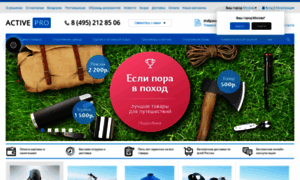 Activepro.redsign.ru thumbnail