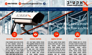 Activesecurity.co.il thumbnail