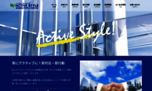 Activestyle.co.jp thumbnail