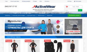 Activewear.com.ua thumbnail