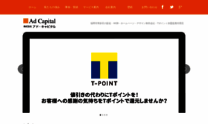 Ad-capital.co.jp thumbnail