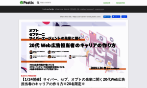 Ad-career-event.peatix.com thumbnail