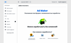 Ad-maker.online thumbnail