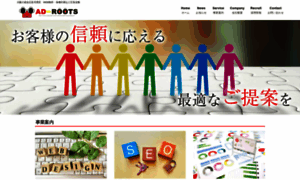 Ad-roots.co.jp thumbnail