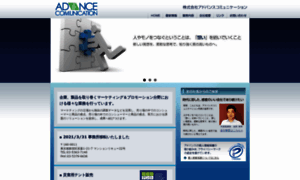 Ad-vance.co.jp thumbnail