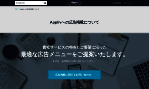 Ad.app-liv.jp thumbnail