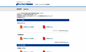 Ad.infonear.co.jp thumbnail