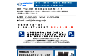 Adachicopy.co.jp thumbnail