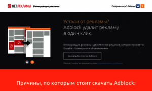 Adblockpro.ru thumbnail