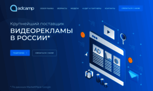 Adcamp.ru thumbnail