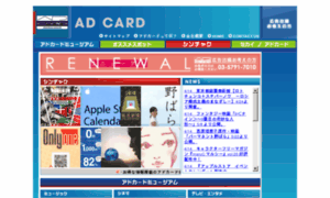 Adcard.co.jp thumbnail