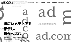 Adcm.co.jp thumbnail