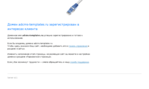 Adcms-templates.ru thumbnail