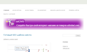 Adcms.org thumbnail