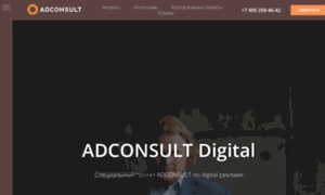 Adconsult.digital thumbnail