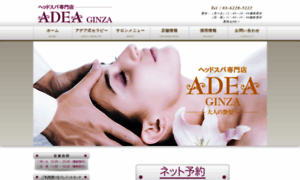 Adea-ginza.com thumbnail