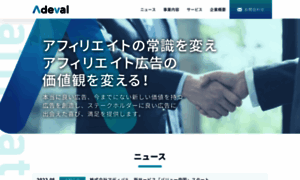 Adeval.co.jp thumbnail