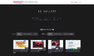 Adgallery.marketing.yahoo.co.jp thumbnail