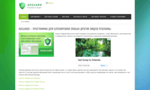 Adguards.ru thumbnail
