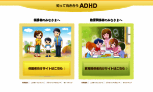 Adhd-info.jp thumbnail