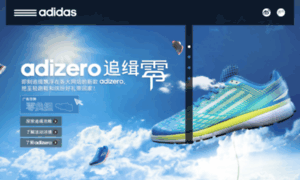 Adizero.adidasevent.com thumbnail