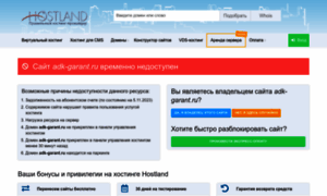 Adk-garant.ru thumbnail