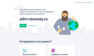 Adm-raceway.ru thumbnail