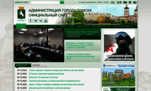 Admin.tomsk.ru thumbnail