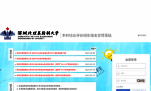 Admission-info.smbu.edu.cn thumbnail