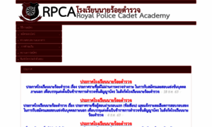 Admission-pe.rpca.ac.th thumbnail