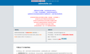 Admobile.cn thumbnail