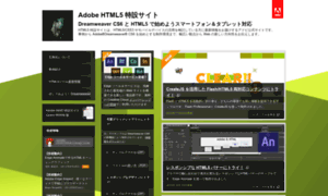 Adobe-html5.jp thumbnail