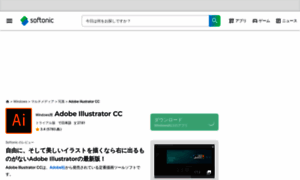 Adobe-illustrator.softonic.jp thumbnail