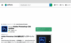 Adobe-photoshop-cs6-update.softonic.jp thumbnail