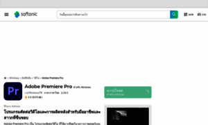Adobe-premiere.softonic-th.com thumbnail