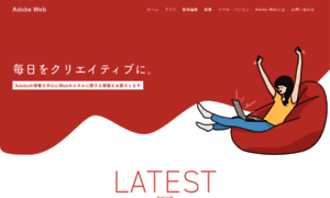 Adobe-web.jp thumbnail