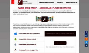 Adobflashplayer.ru thumbnail