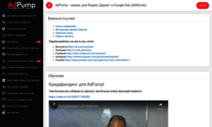 Adpump.ru thumbnail