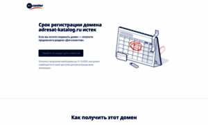 Adresat-katalog.ru thumbnail