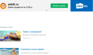 Ads8.ru thumbnail