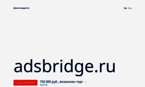 Adsbridge.ru thumbnail