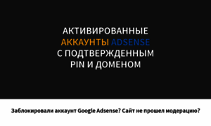 Adsense-shop.ru thumbnail