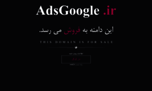 Adsgoogle.ir thumbnail